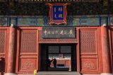 位于先农坛内的北京古代建筑博物馆