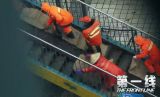 《第一线》第三集