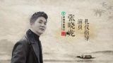 《时间告诉我·东方符号》 第12集 马炳坚 下
