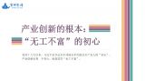 产业创新的根本：“无工不富”的初心