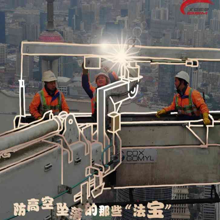 防高处坠落“法宝”请收好