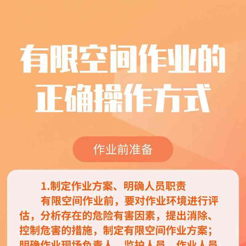 有限空间作业的正确操作方式