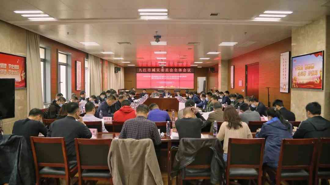 九江市召开2021年“5.12”全国防灾减灾日活动协调会