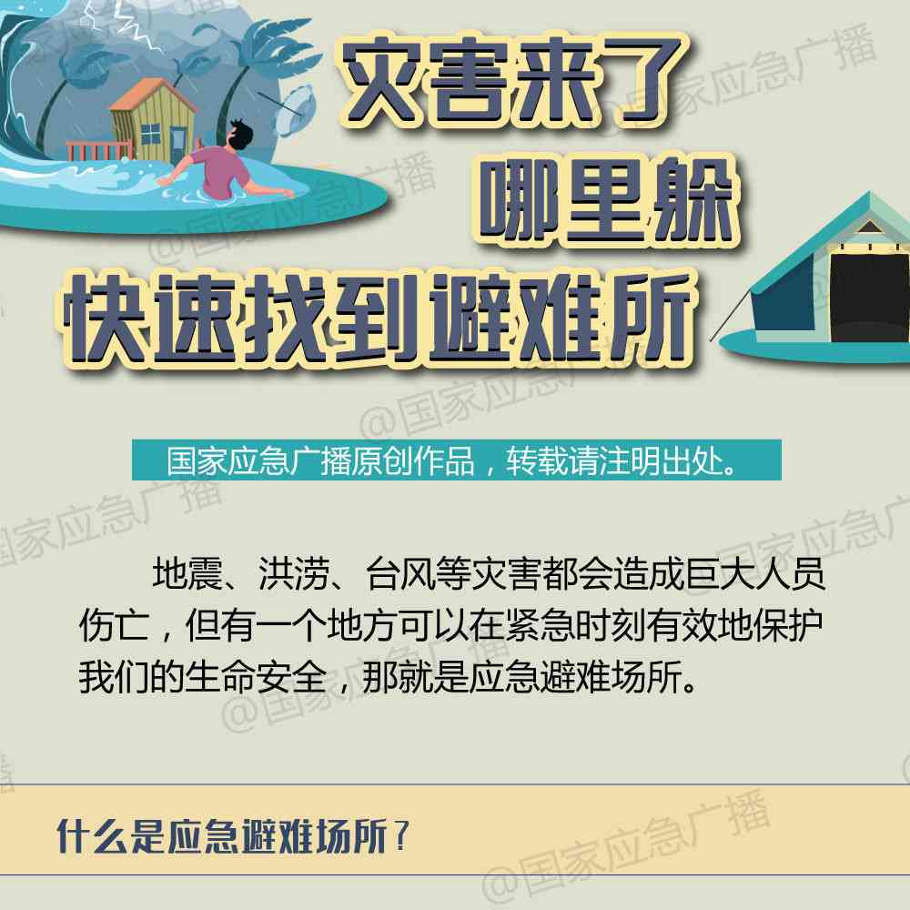 灾害来了哪里躲 快速找到避难所