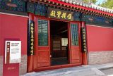 中国共产党早期北京革命活动旧址——陶然亭公园慈悲庵正式对公众预约开放