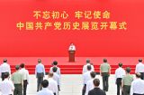 王沪宁出席“‘不忘初心、牢记使命’中国共产党历史展览”开幕式并讲话