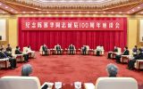 纪念陈慕华同志诞辰100周年座谈会在京举行 栗战书出席