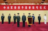 中央军委举行授予荣誉称号仪式