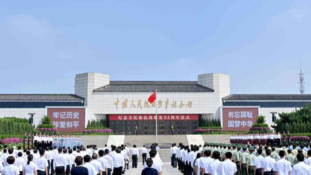 纪念全民族抗战爆发84周年仪式在京举行 蔡奇主持