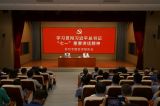 学习贯彻习近平总书记“七一”重要讲话精神系列专题宣讲报告会第三场举行
