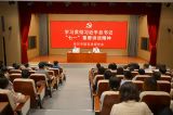 学习贯彻习近平总书记“七一”重要讲话精神系列专题宣讲报告会第五场举行