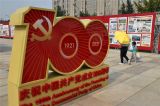 “百年奋斗 百年答卷——庆祝中国共产党成立100周年新闻摄影展”亮相中华世纪坛，持续受观众欢迎