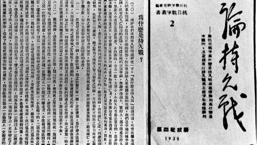 1938,“抗日战争是持久战”