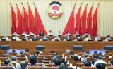 全国政协十三届常委会第十八次会议举行全体会议 汪洋出席