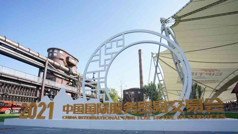 开放合作 共享服贸发展新机遇