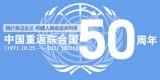 中国重返联合国50周年专题