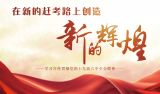 学习宣传贯彻十九届六中全会精神