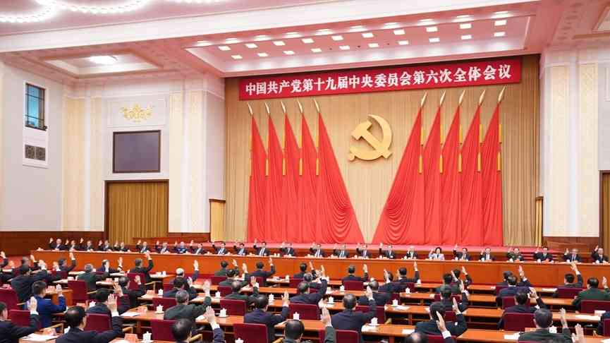 為了更加偉大的勝利和榮光——黨的十九屆六中全會(huì)側(cè)記