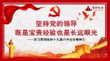 坚持党的领导既是宝贵经验也是长远眼光——学习贯彻党的十九届六中全会精神①