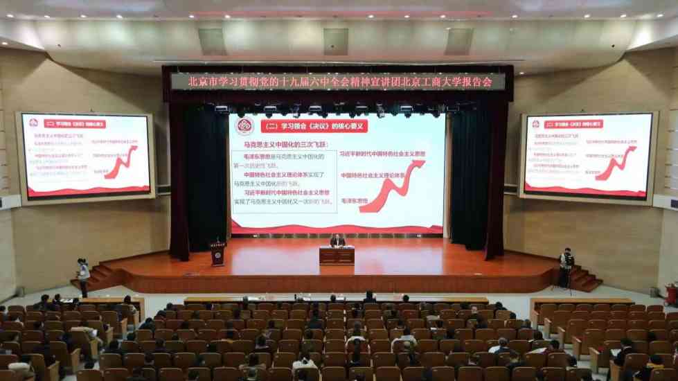 北京市學(xué)習(xí)貫徹六中全會(huì)精神宣講團(tuán)報(bào)告會(huì)在全市多地舉行