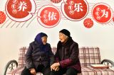 幸福院里的幸福生活