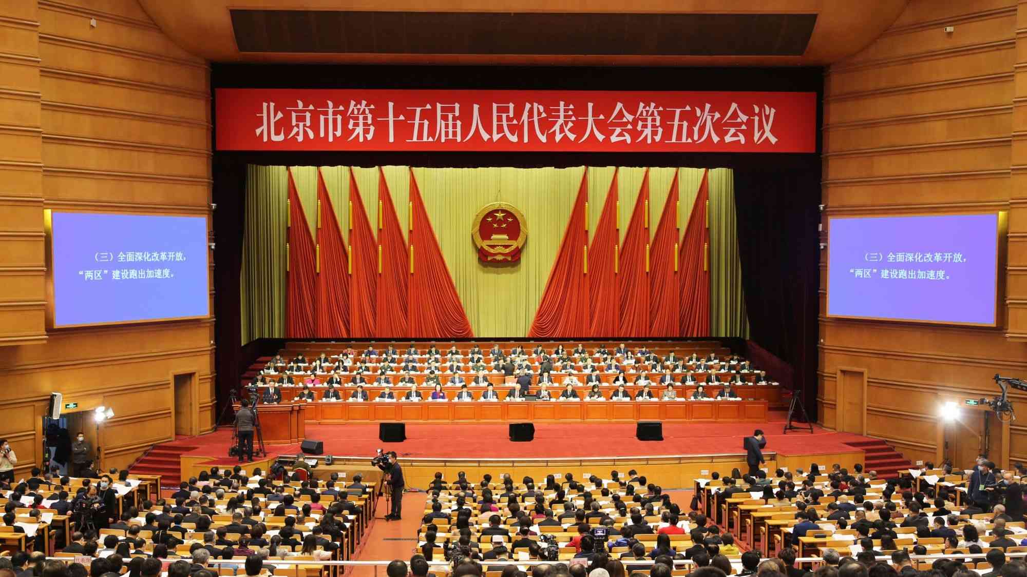千龙镜记|北京市十五届人大五次会议开幕
