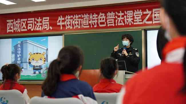 用法治守護成長 北京西城區(qū)牛街街道特色普法課進校園