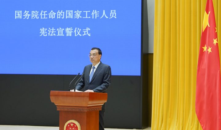 国务院举行宪法宣誓仪式 李克强总理监誓