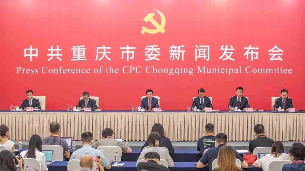 重庆:加快建设内陆开放高地、山清水秀美丽之地