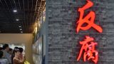 【地评线】京彩好评：让不敢腐、不能腐、不想腐蔚然成风