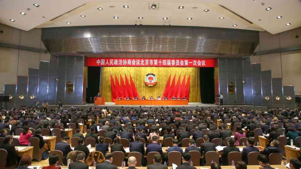 北京市政协十四届一次会议举行第二次全体会议