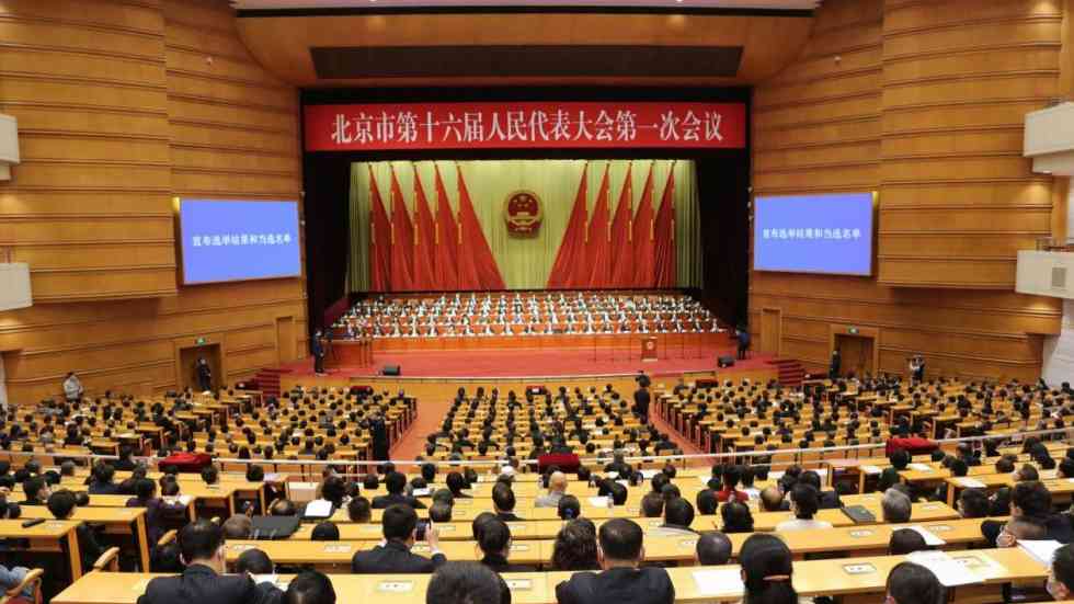 北京市十六届人大一次会议胜利闭幕