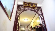 河北孟村：中医药服务实现乡镇全覆盖