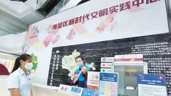 讓雷鋒精神在海淀新時代文明實(shí)踐中綻放