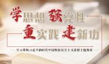 学习贯彻习近平新时代中国特色社会主义思想主题教育