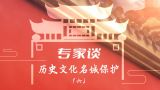 “历史文化名城保护·专家谈”|西山永定河与北京的历史渊源