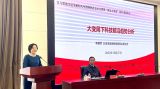 分析大变局下科技前沿趋势——“周五大讲堂”第21场报告会举行