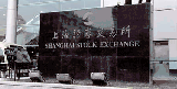 上海证券交易所建立
