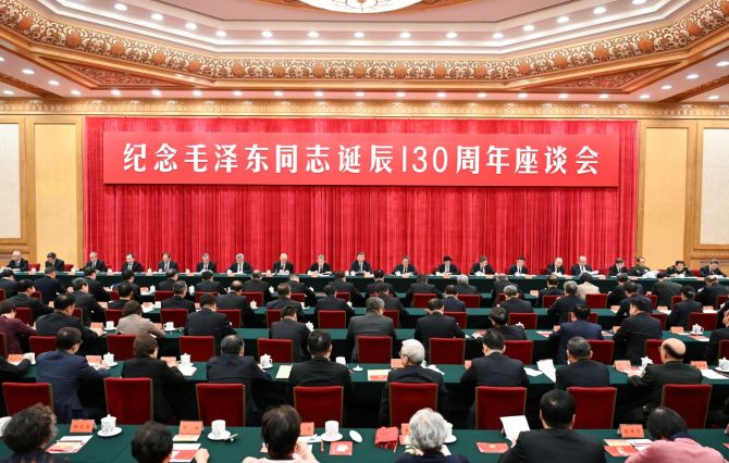 中共中央举行纪念毛泽东同志诞辰130周年座谈会 习近平发表重要讲话