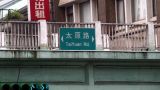 让路名成为城市的“文化名片”