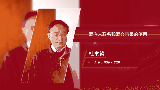 【理响中国】杜家骥：满族人取名和满文档案的使用