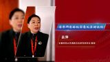 【理响中国】吕萍：满学研究的现实意义与时效性