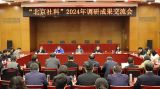 北京市社会科学院召开“北京社科”2024年调研成果交流会