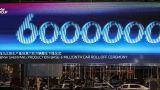 “16805家”“3602亿元”，外资奔赴中国遇见未来！