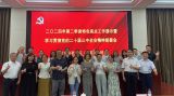 北京市社会科学院组织2024年第二季度宣传宣讲特色亮点工作展示暨学习贯彻党的二十届三中全会精神部署会