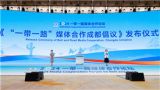 为高质量共建“一带一路”贡献媒体力量