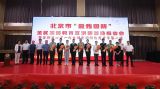 北京市“爱我国防”全民国防教育宣讲团首场报告会启动