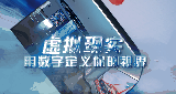 中关村虚拟现实产业园