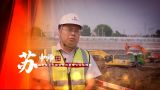 苏中帅 | 以精准测量护航中国建造