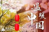 理想中国·网友心声集萃（2024年·上篇）